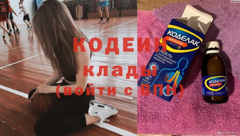 Кодеин Purple Drank  где купить   Чехов 