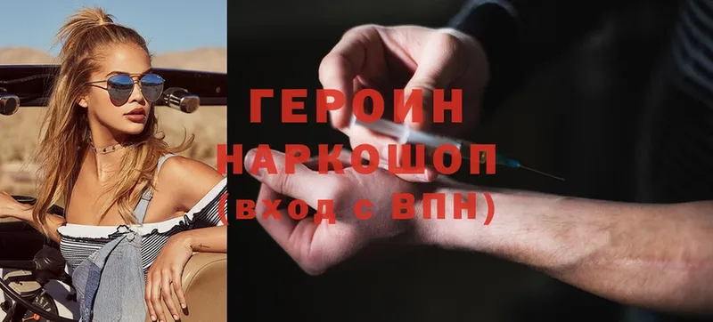 ГЕРОИН Heroin  мега онион  Чехов 